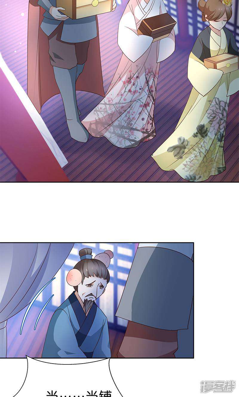 《恶女的惩罚游戏》第7话 金龟子谢诚 第33页