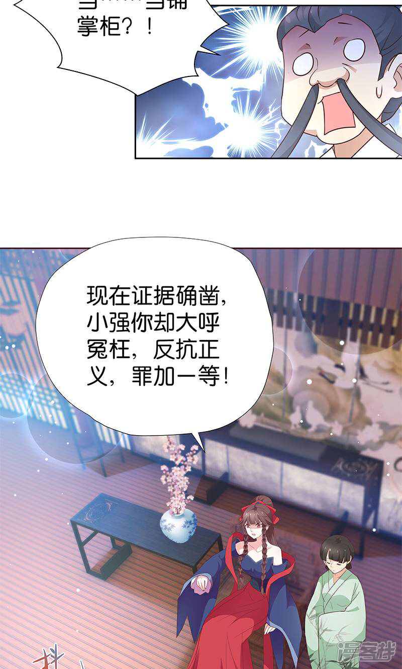 《恶女的惩罚游戏》第7话 金龟子谢诚 第34页