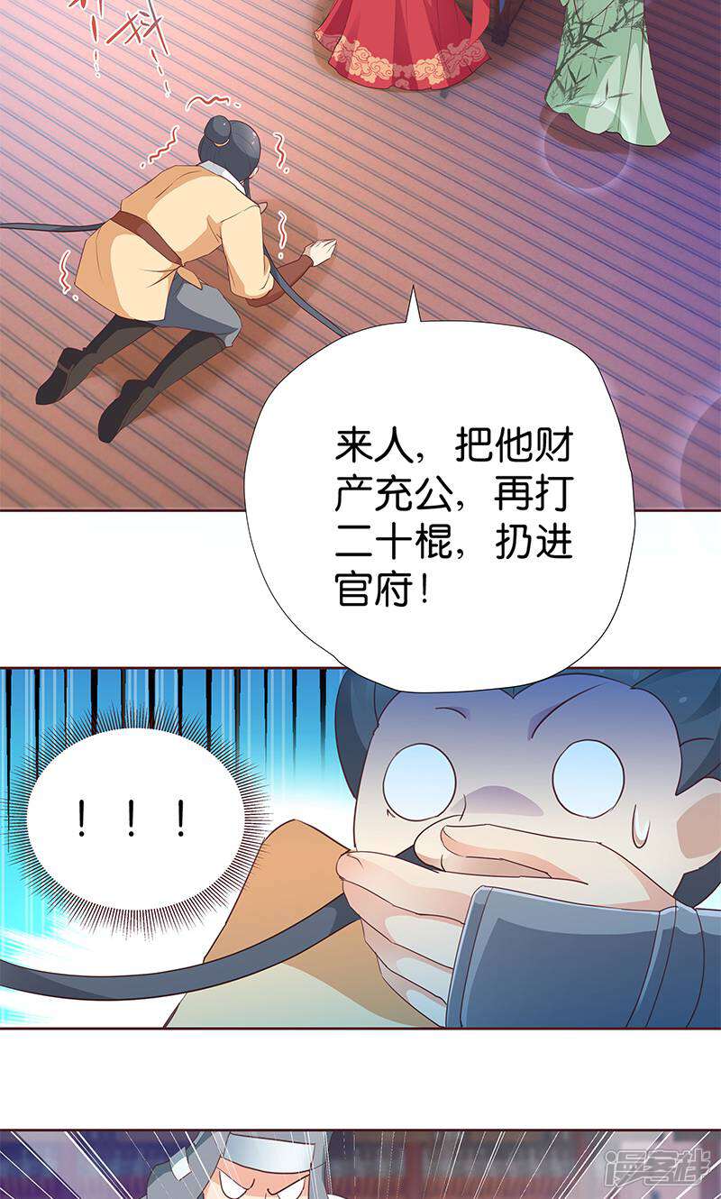 《恶女的惩罚游戏》第7话 金龟子谢诚 第35页