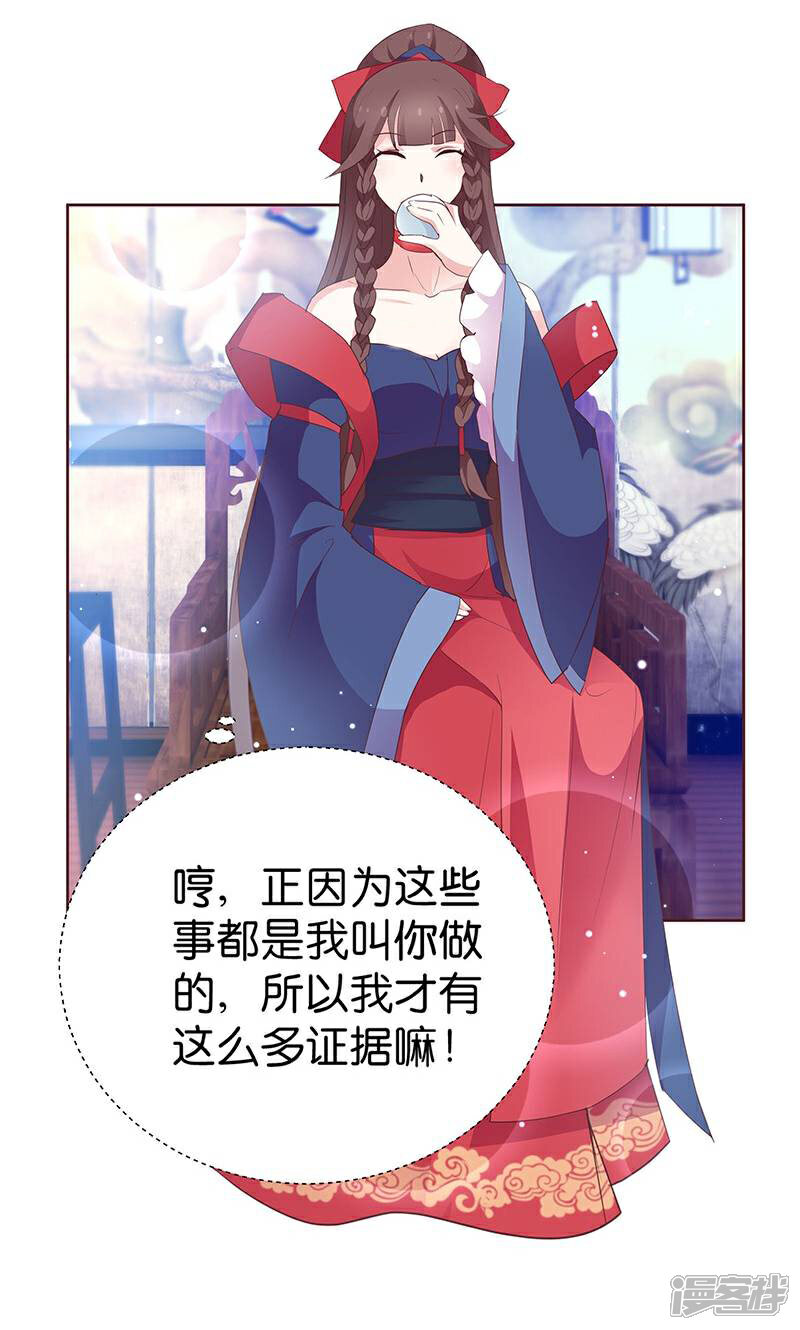 《恶女的惩罚游戏》第7话 金龟子谢诚 第37页