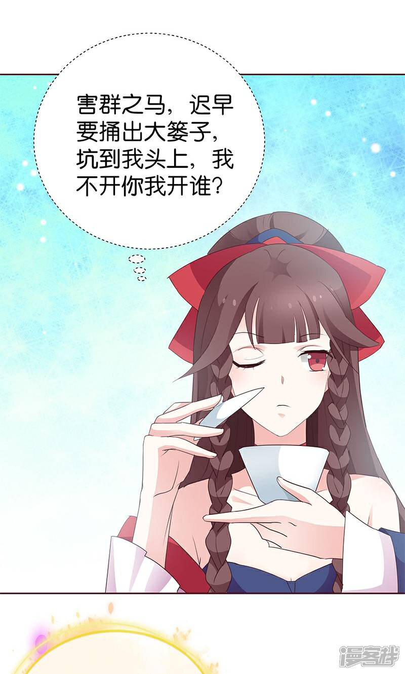 《恶女的惩罚游戏》第7话 金龟子谢诚 第38页