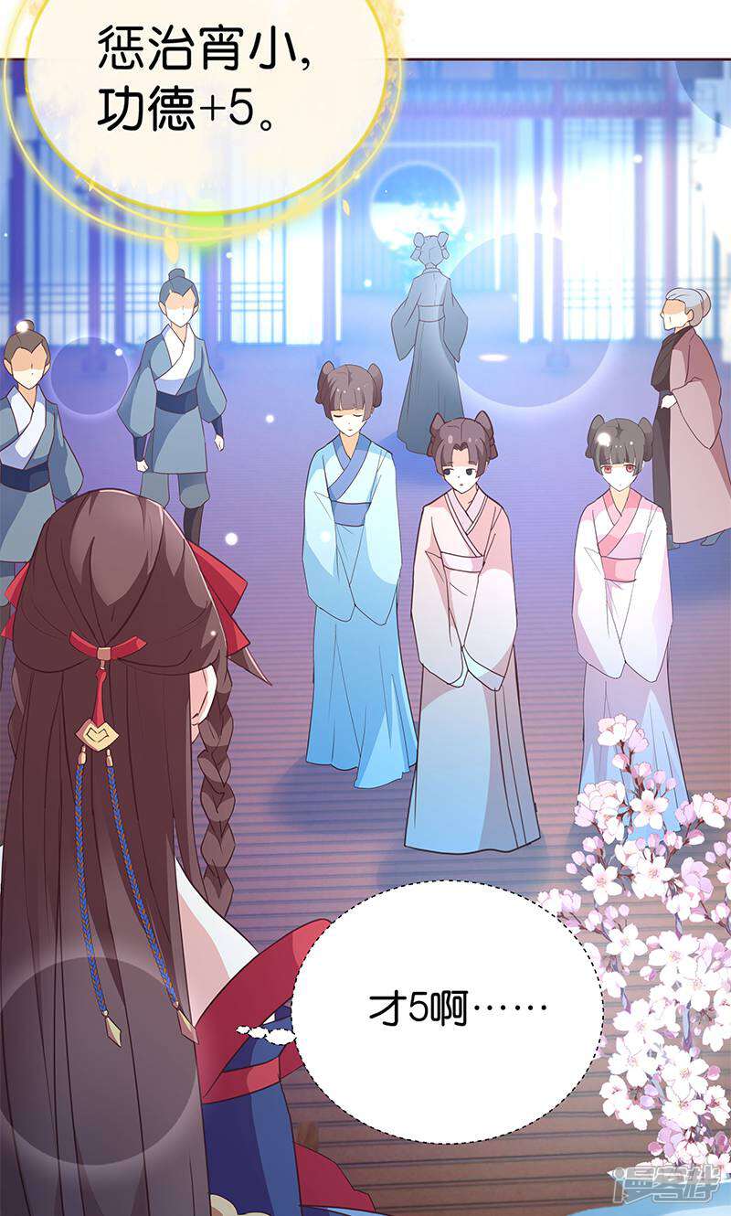 《恶女的惩罚游戏》第7话 金龟子谢诚 第39页