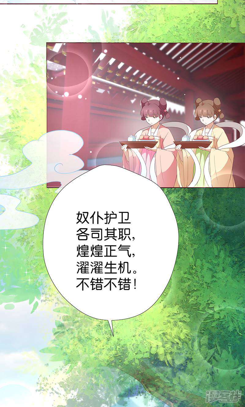 《恶女的惩罚游戏》第7话 金龟子谢诚 第3页