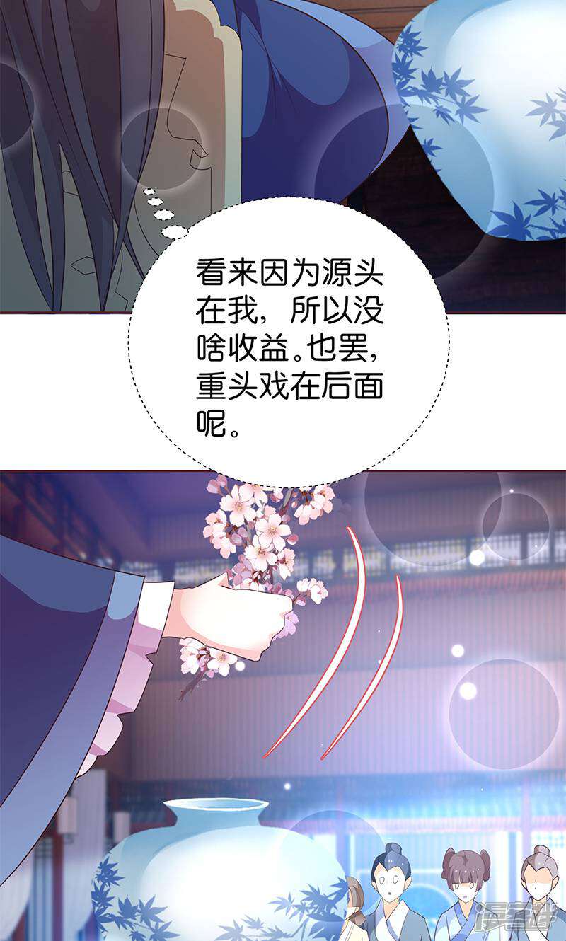 《恶女的惩罚游戏》第7话 金龟子谢诚 第40页