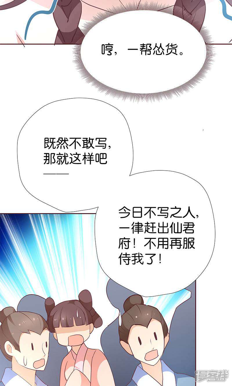 《恶女的惩罚游戏》第7话 金龟子谢诚 第46页
