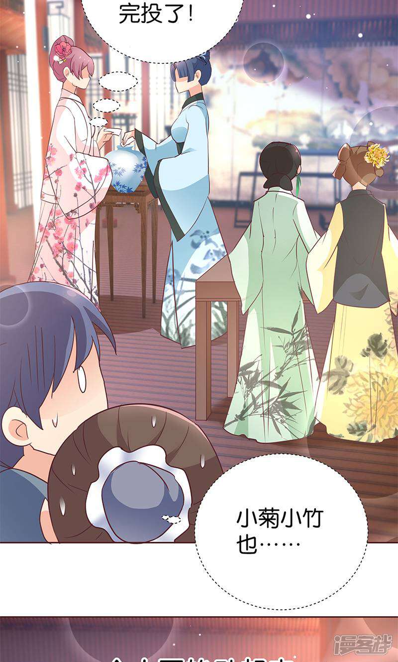 《恶女的惩罚游戏》第7话 金龟子谢诚 第50页