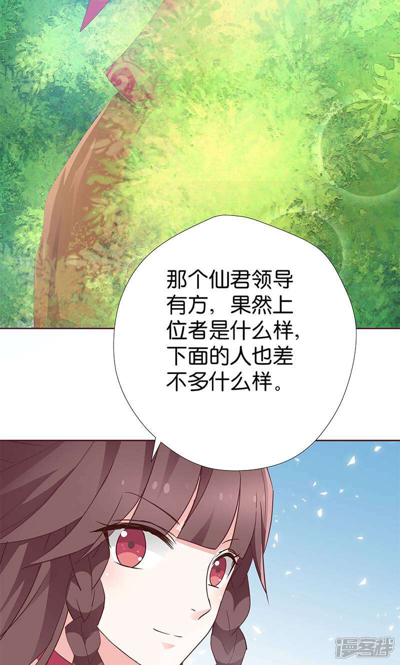 《恶女的惩罚游戏》第7话 金龟子谢诚 第5页