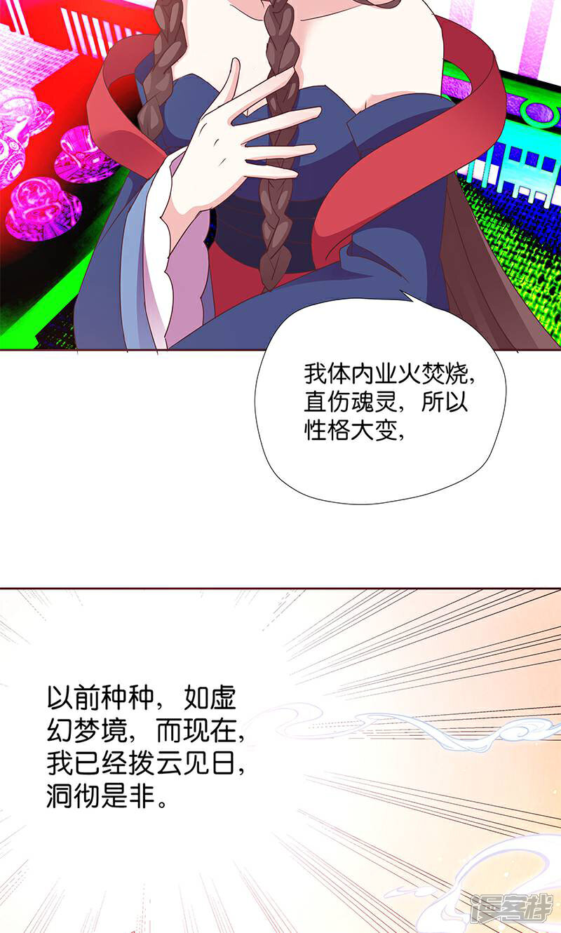 《恶女的惩罚游戏》第8话 “英雄”救美啦 第11页