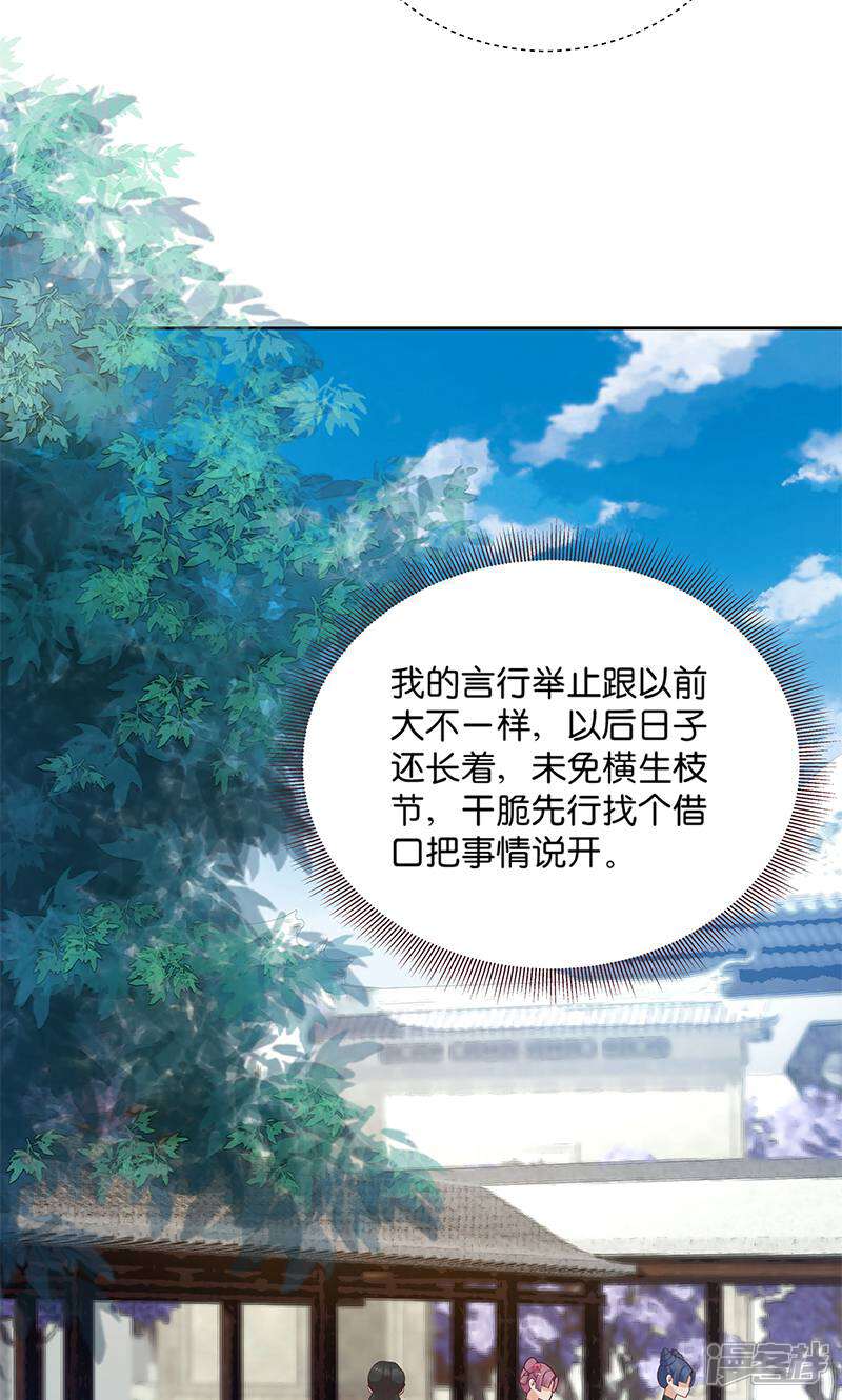 《恶女的惩罚游戏》第8话 “英雄”救美啦 第16页