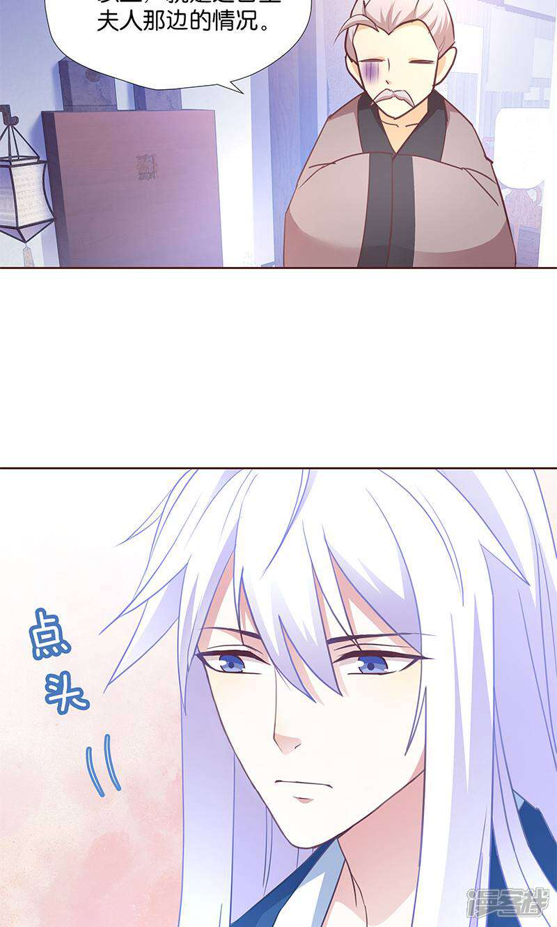 《恶女的惩罚游戏》第8话 “英雄”救美啦 第20页