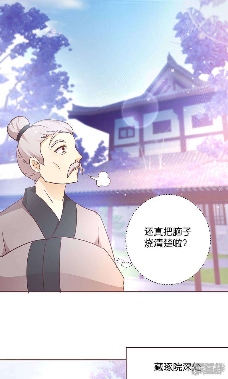 《恶女的惩罚游戏》第8话 “英雄”救美啦 第24页