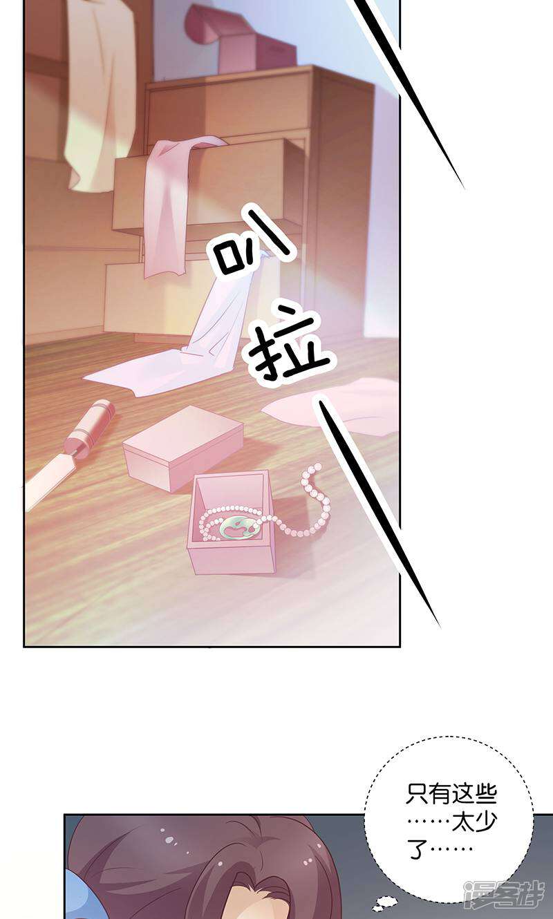 《恶女的惩罚游戏》第8话 “英雄”救美啦 第29页
