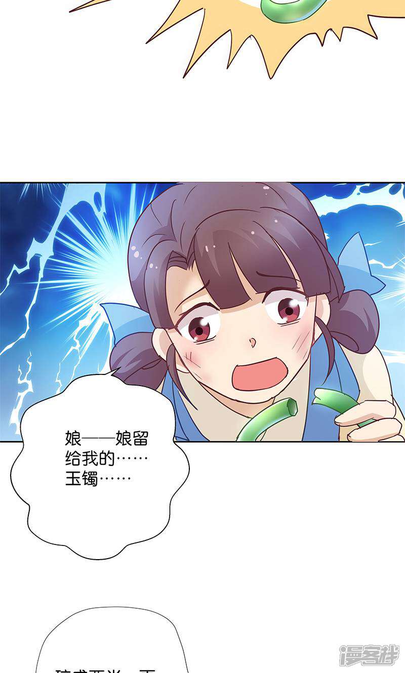《恶女的惩罚游戏》第8话 “英雄”救美啦 第34页