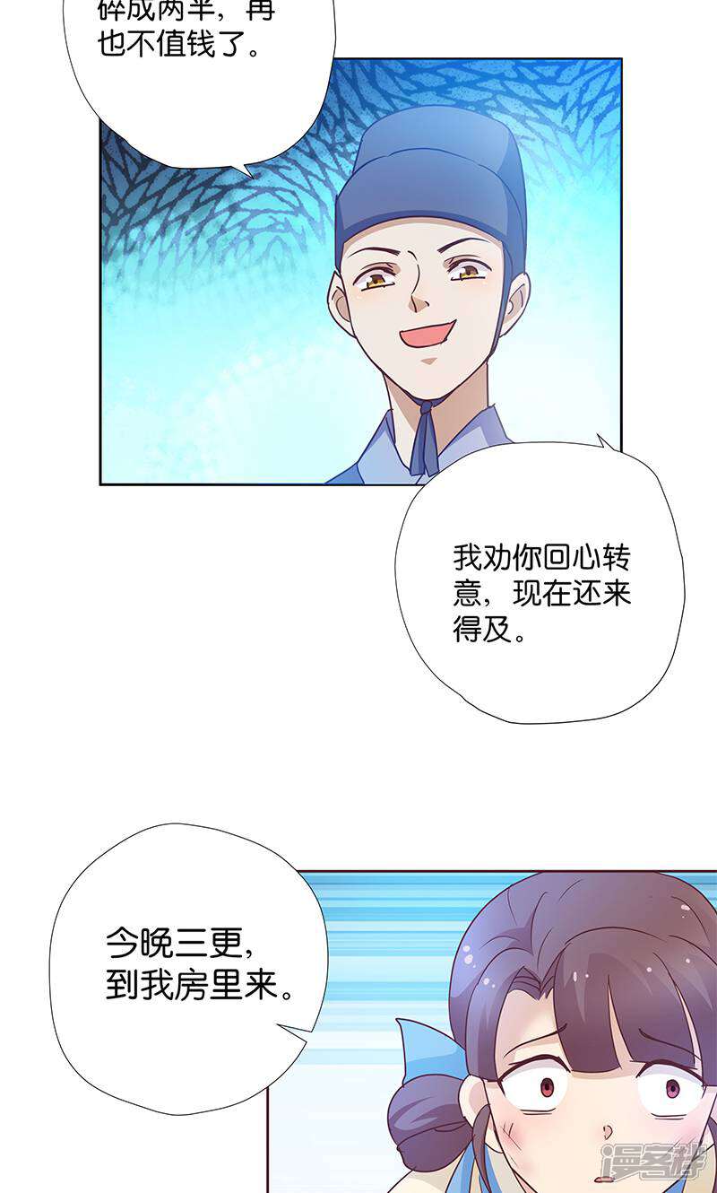 《恶女的惩罚游戏》第8话 “英雄”救美啦 第35页