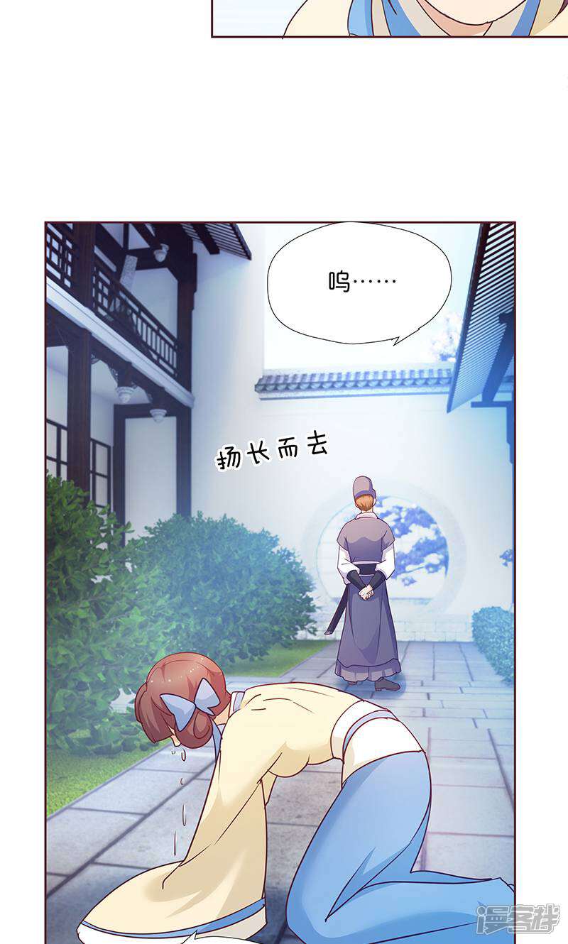 《恶女的惩罚游戏》第8话 “英雄”救美啦 第36页