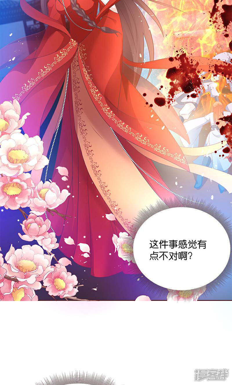 《恶女的惩罚游戏》第8话 “英雄”救美啦 第50页