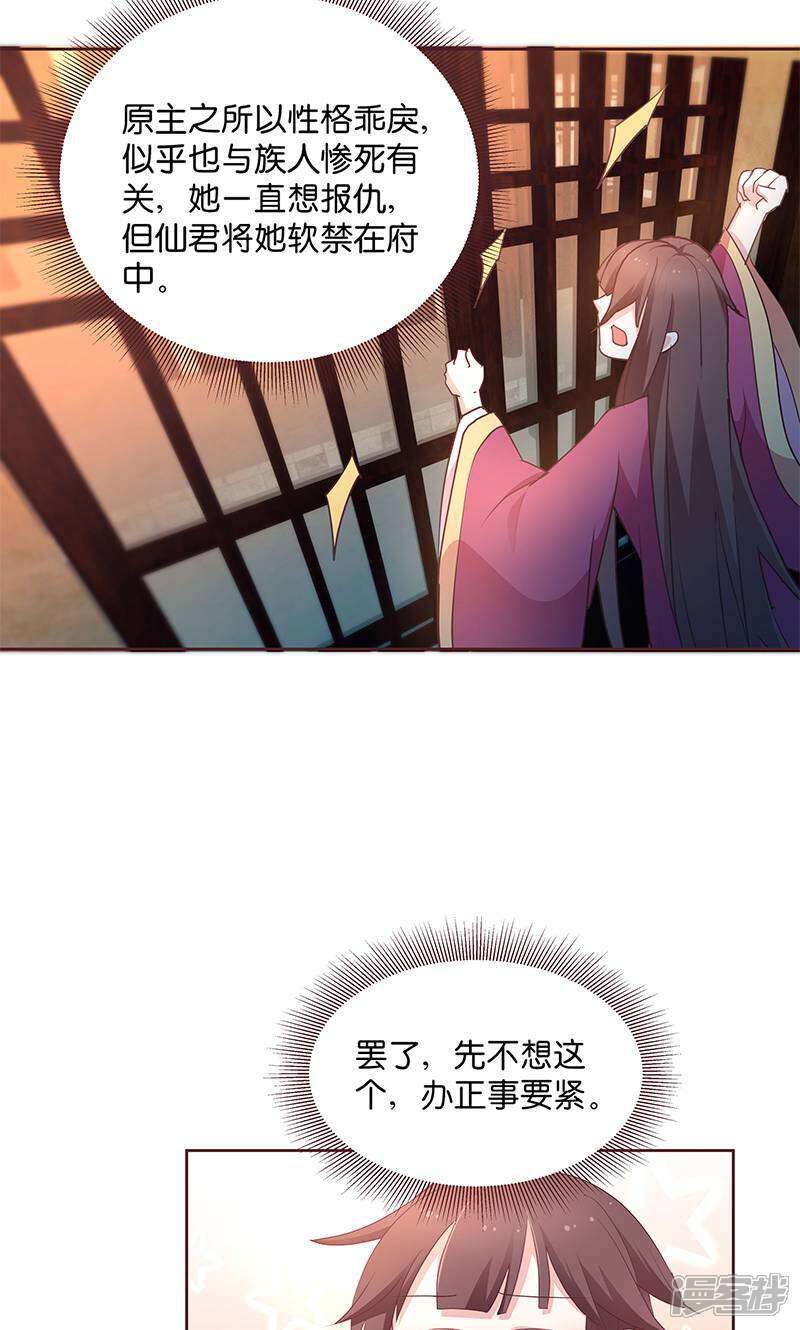 《恶女的惩罚游戏》第8话 “英雄”救美啦 第51页
