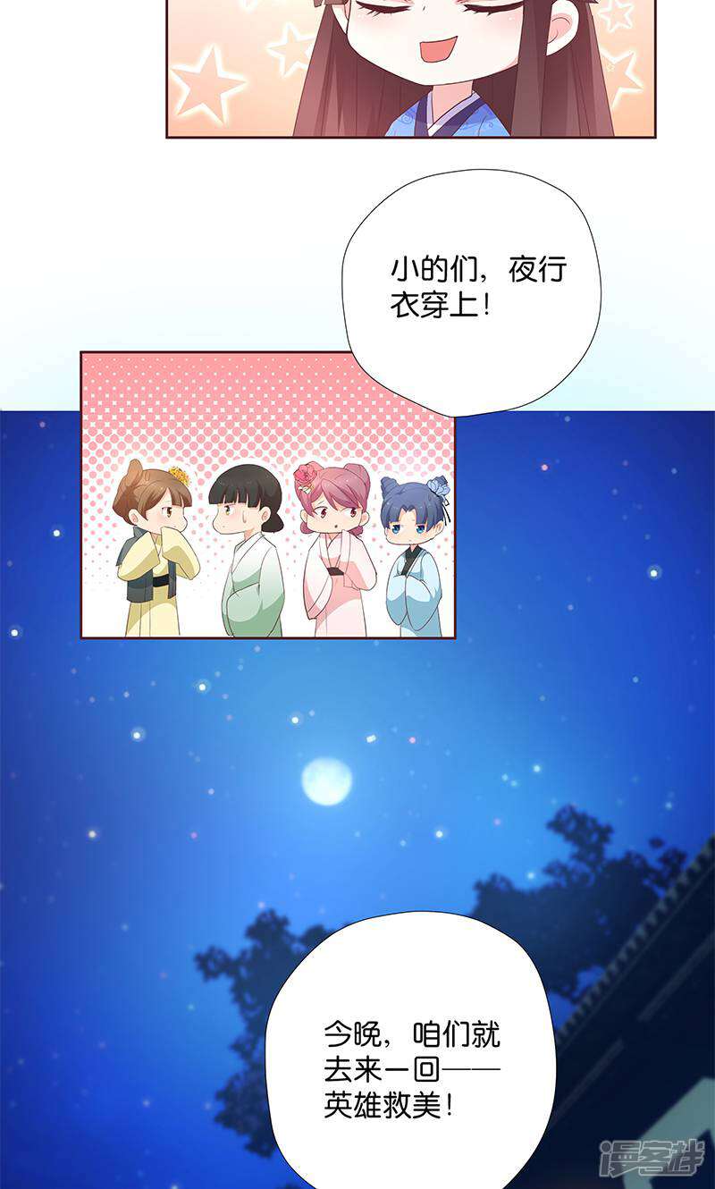 《恶女的惩罚游戏》第8话 “英雄”救美啦 第52页