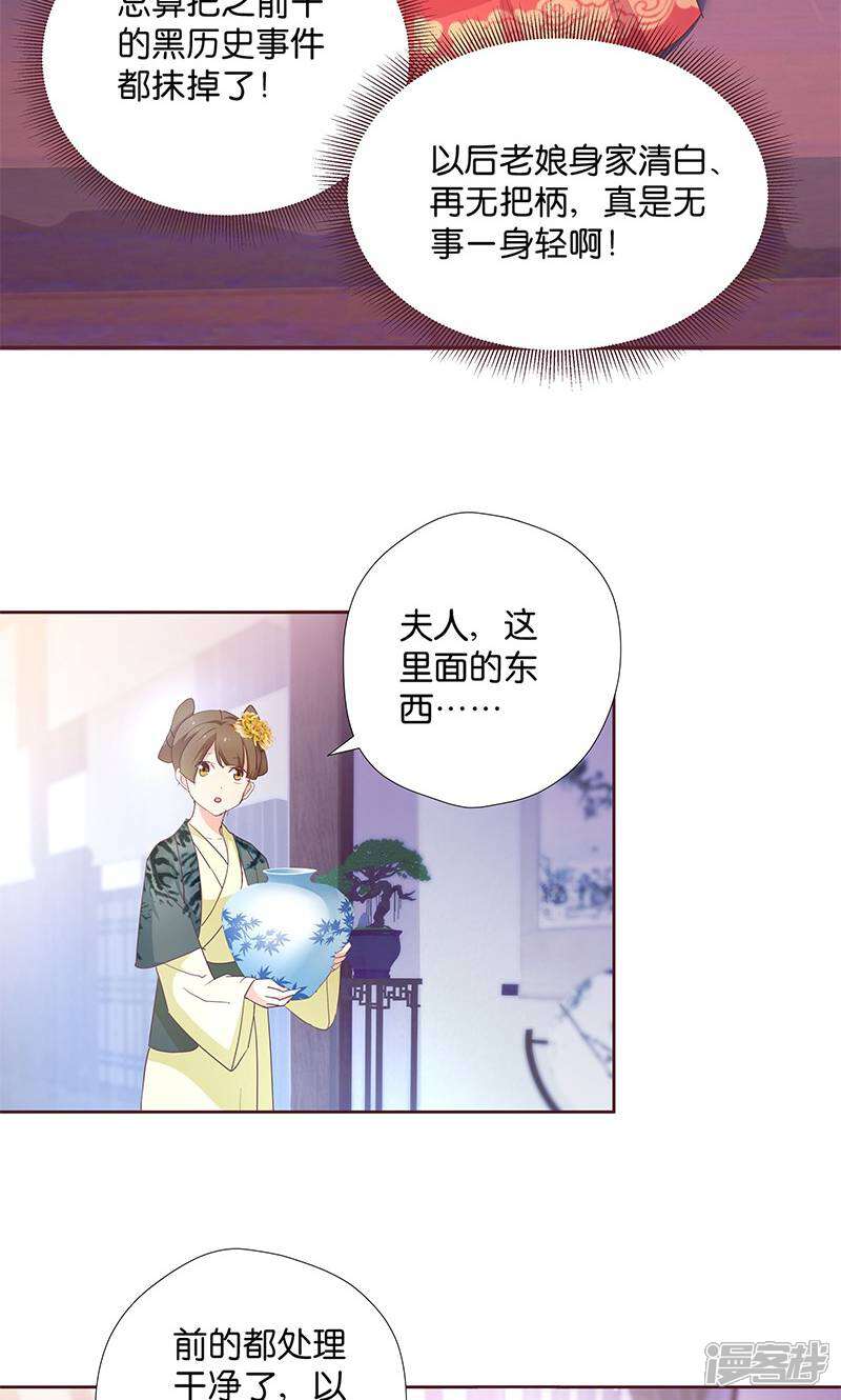 《恶女的惩罚游戏》第8话 “英雄”救美啦 第5页