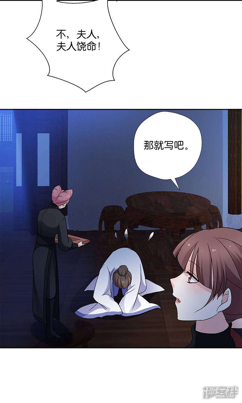 《恶女的惩罚游戏》第10话 一只爱八卦的鸟 第10页