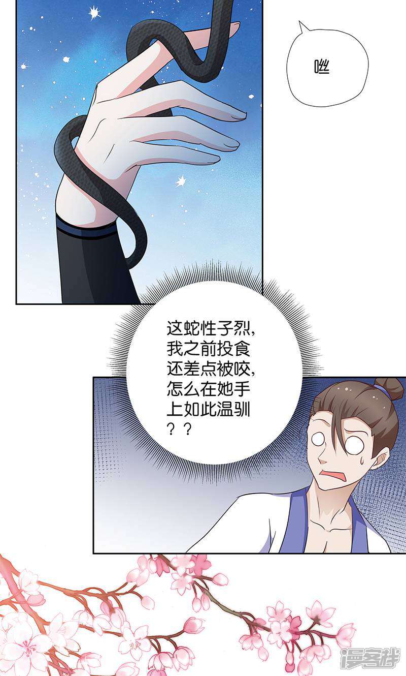 《恶女的惩罚游戏》第10话 一只爱八卦的鸟 第15页