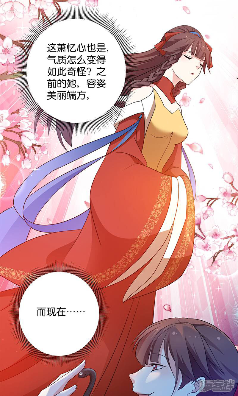 《恶女的惩罚游戏》第10话 一只爱八卦的鸟 第16页