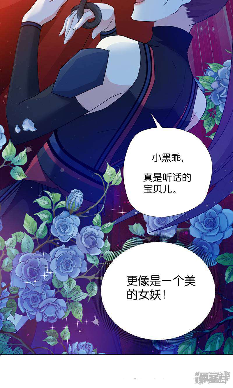 《恶女的惩罚游戏》第10话 一只爱八卦的鸟 第17页