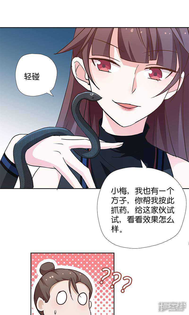 《恶女的惩罚游戏》第10话 一只爱八卦的鸟 第18页