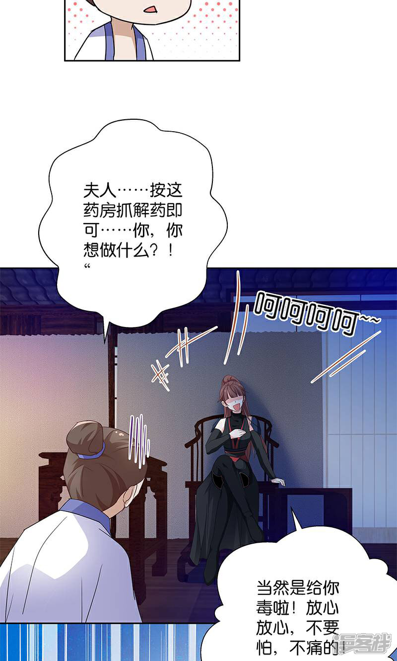 《恶女的惩罚游戏》第10话 一只爱八卦的鸟 第19页