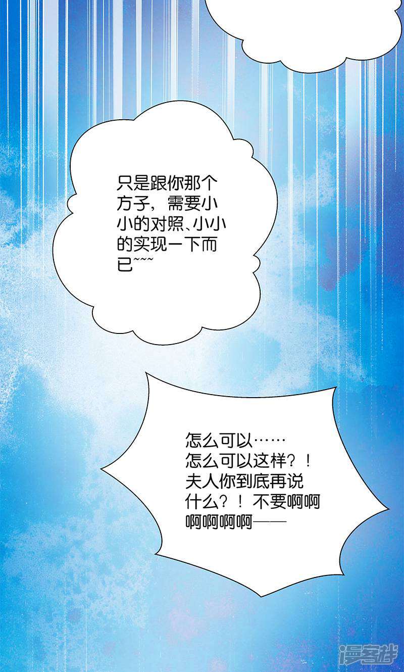 《恶女的惩罚游戏》第10话 一只爱八卦的鸟 第20页