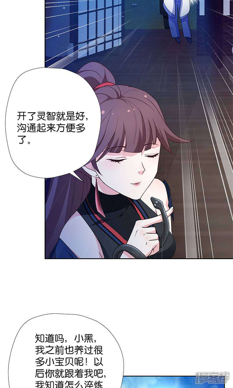 《恶女的惩罚游戏》第10话 一只爱八卦的鸟 第22页