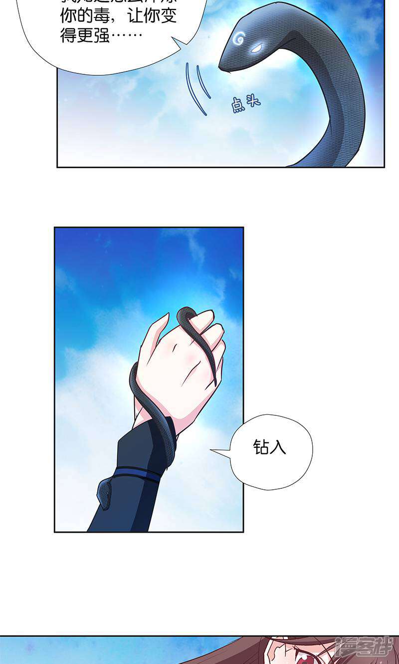 《恶女的惩罚游戏》第10话 一只爱八卦的鸟 第23页
