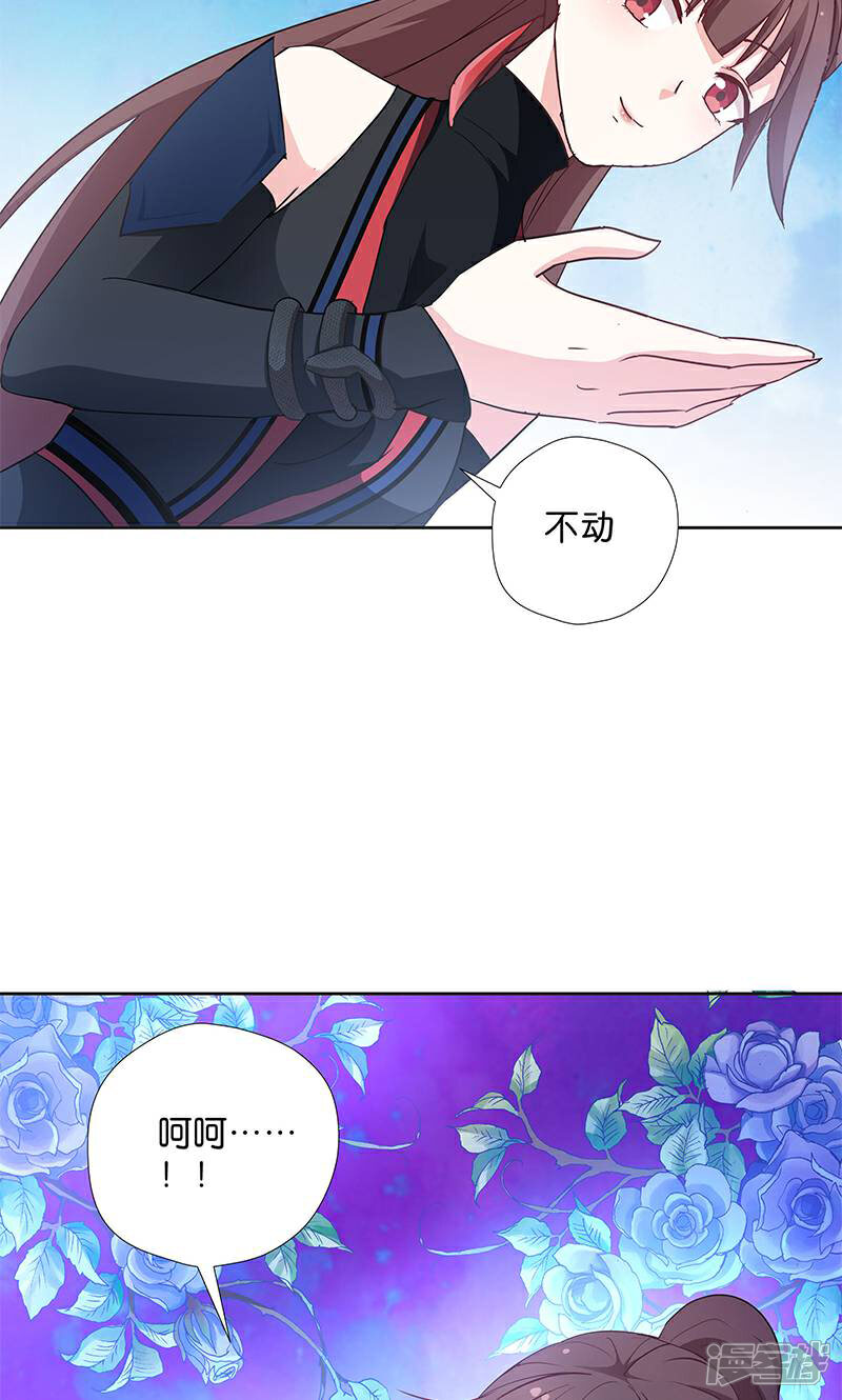 《恶女的惩罚游戏》第10话 一只爱八卦的鸟 第24页