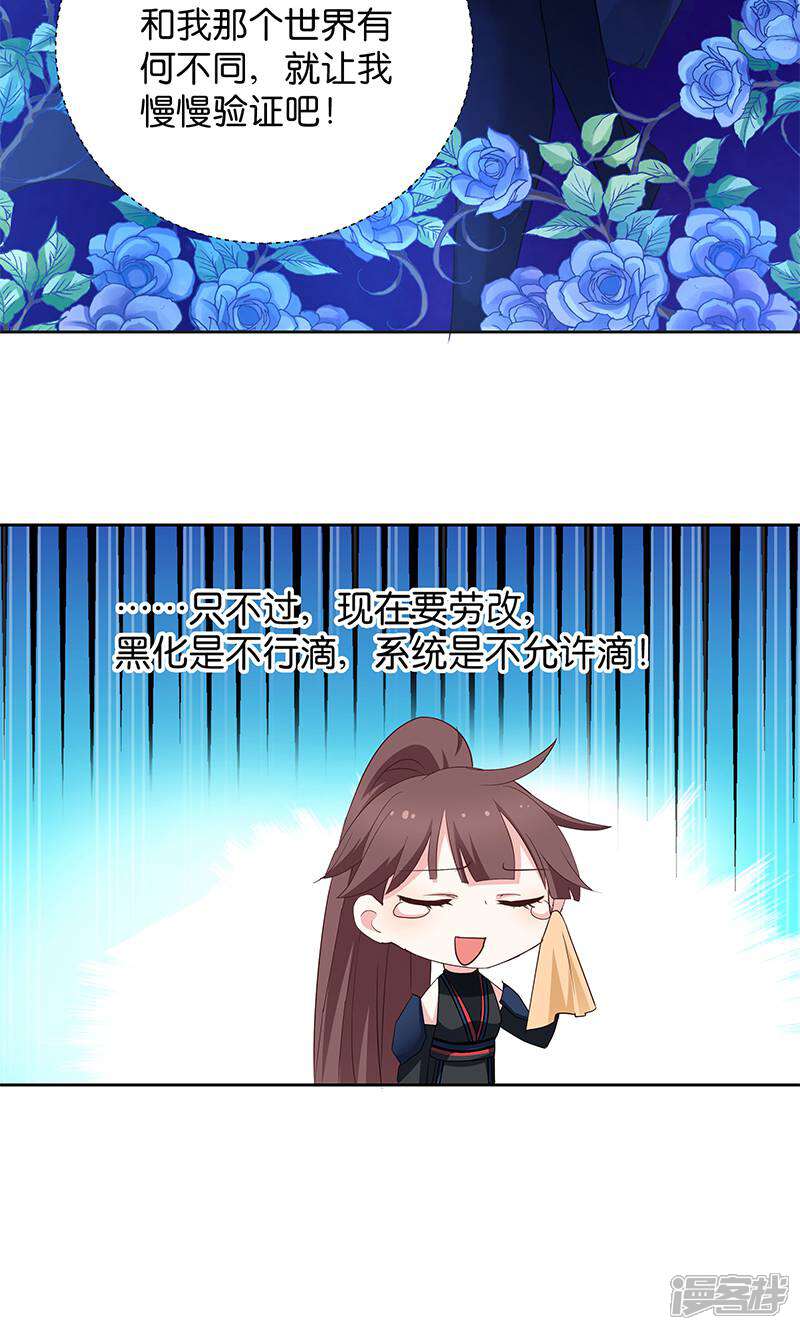 《恶女的惩罚游戏》第10话 一只爱八卦的鸟 第26页