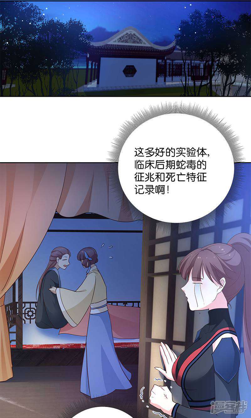 《恶女的惩罚游戏》第10话 一只爱八卦的鸟 第27页