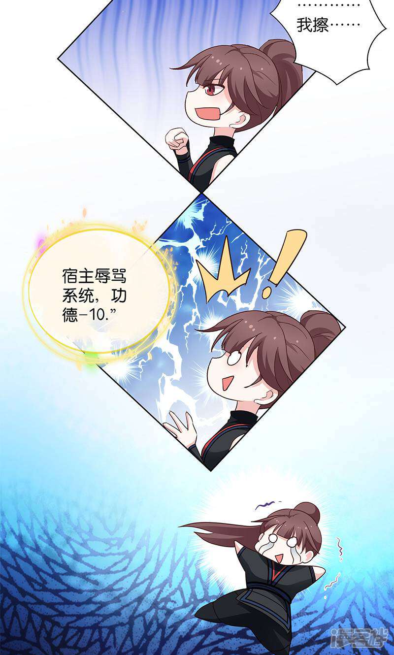 《恶女的惩罚游戏》第10话 一只爱八卦的鸟 第29页