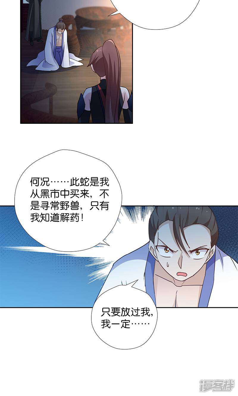 《恶女的惩罚游戏》第10话 一只爱八卦的鸟 第2页