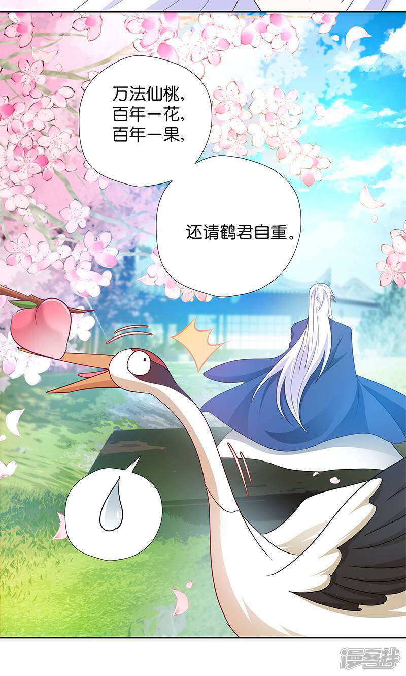 《恶女的惩罚游戏》第10话 一只爱八卦的鸟 第35页