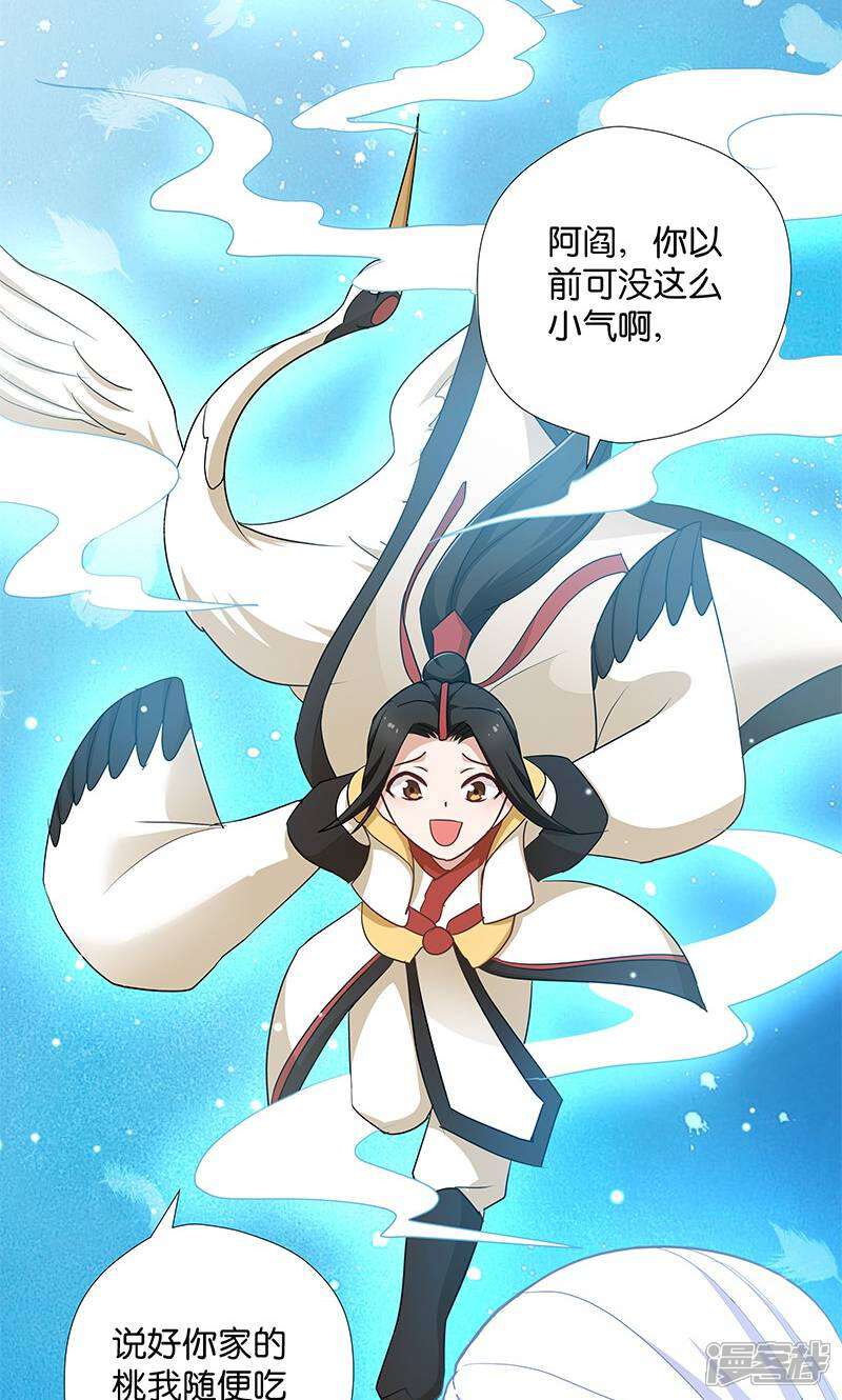 《恶女的惩罚游戏》第10话 一只爱八卦的鸟 第37页
