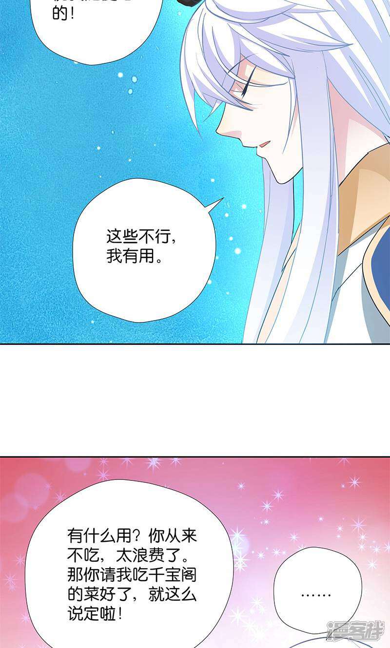 《恶女的惩罚游戏》第10话 一只爱八卦的鸟 第38页