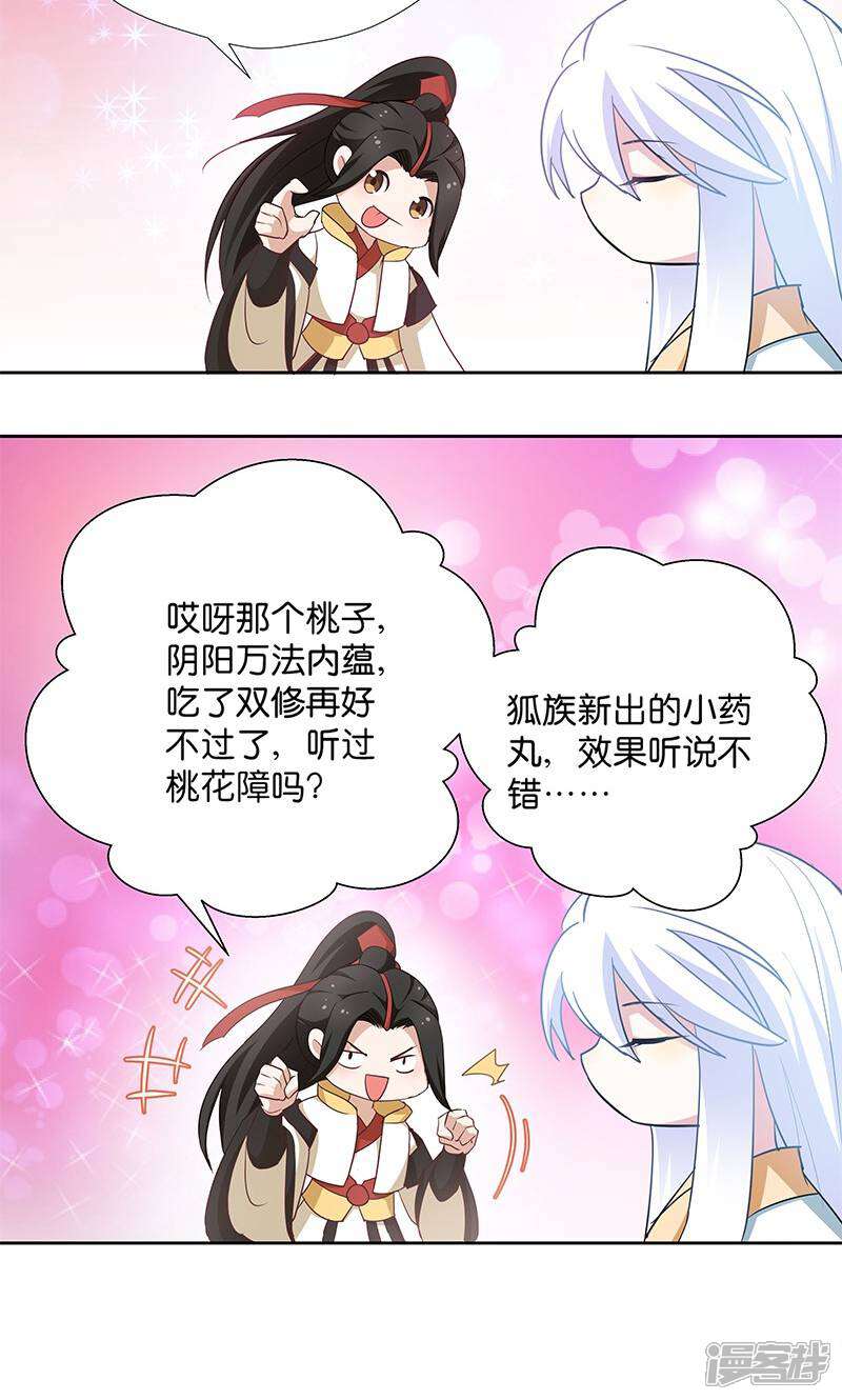 《恶女的惩罚游戏》第10话 一只爱八卦的鸟 第39页