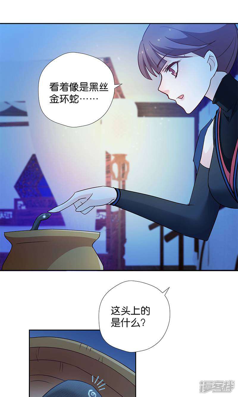 《恶女的惩罚游戏》第10话 一只爱八卦的鸟 第3页