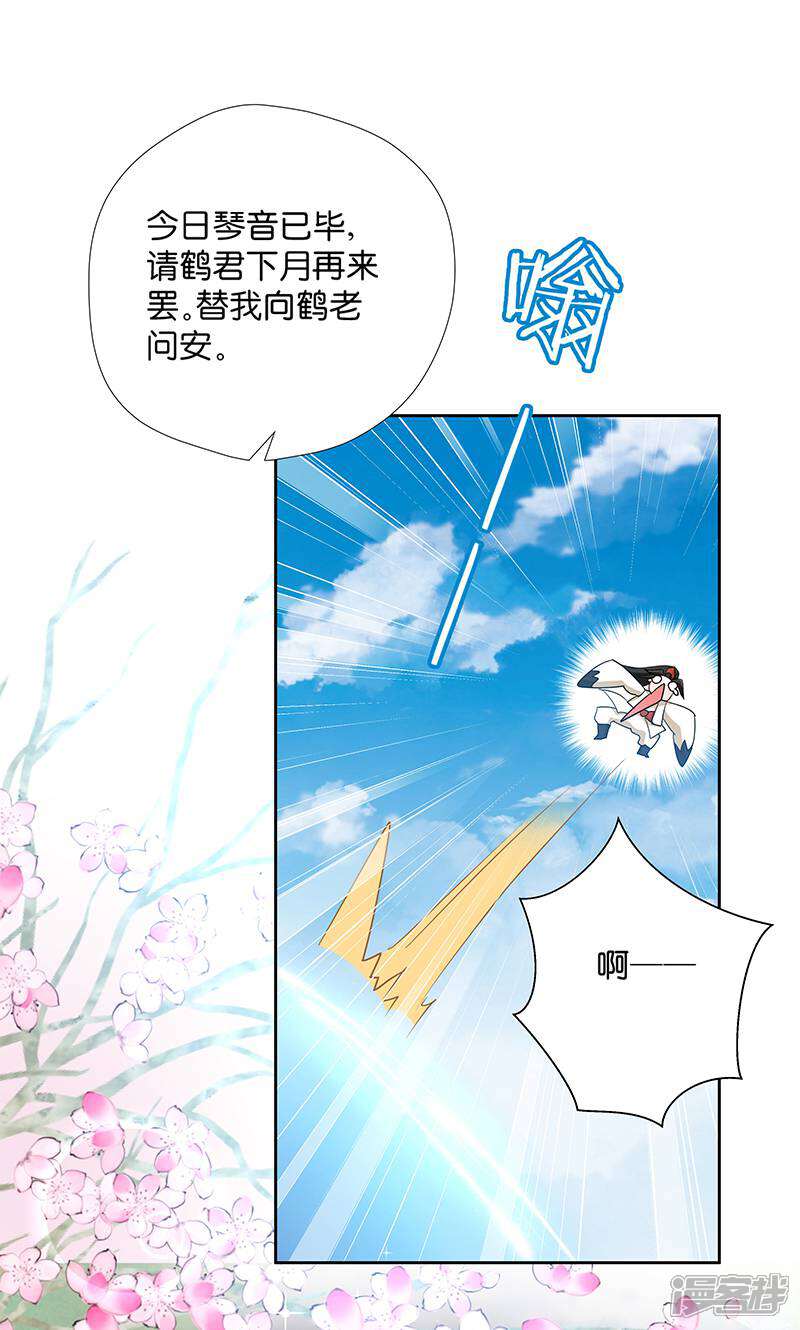 《恶女的惩罚游戏》第10话 一只爱八卦的鸟 第40页