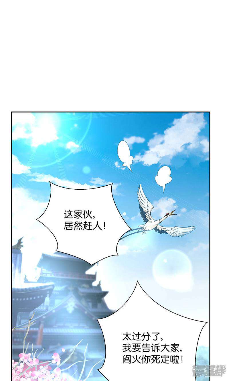 《恶女的惩罚游戏》第10话 一只爱八卦的鸟 第42页