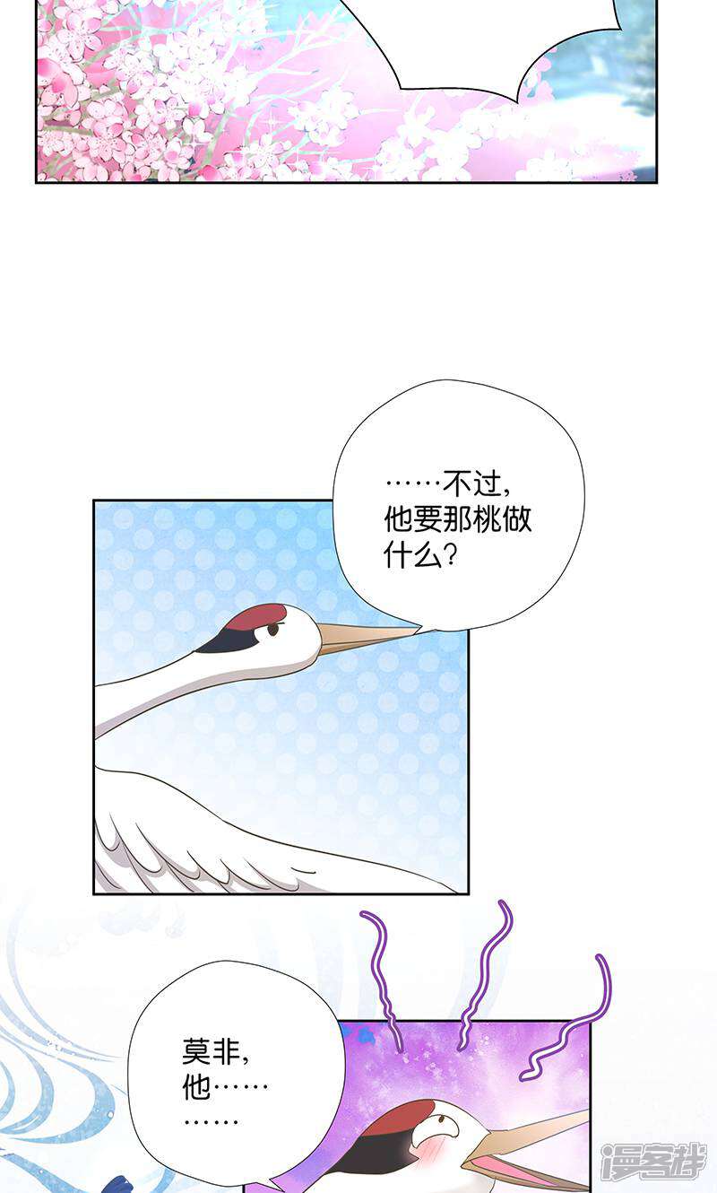 《恶女的惩罚游戏》第10话 一只爱八卦的鸟 第43页