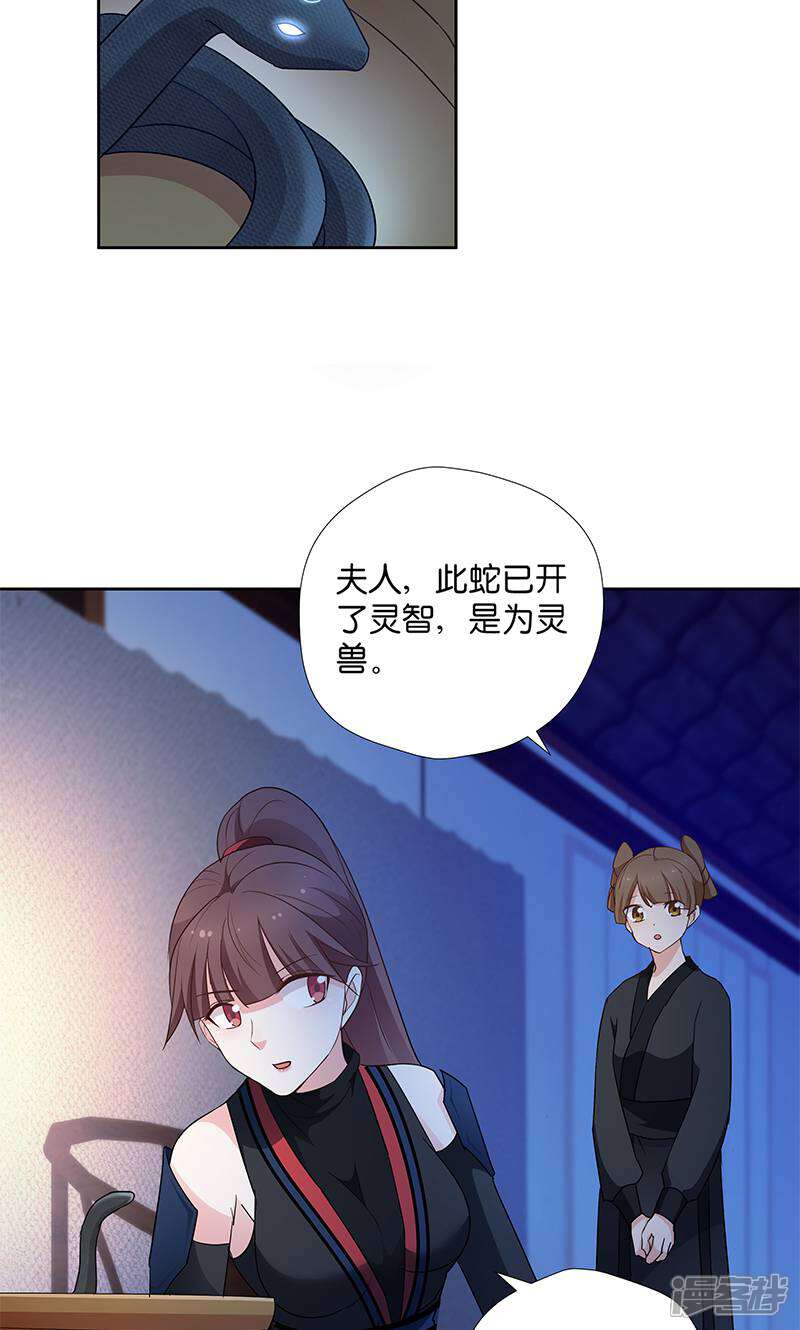 《恶女的惩罚游戏》第10话 一只爱八卦的鸟 第4页