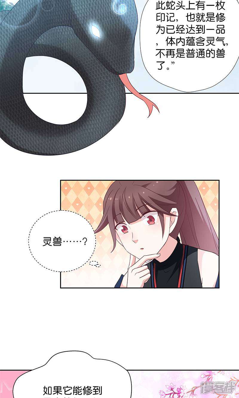 《恶女的惩罚游戏》第10话 一只爱八卦的鸟 第6页