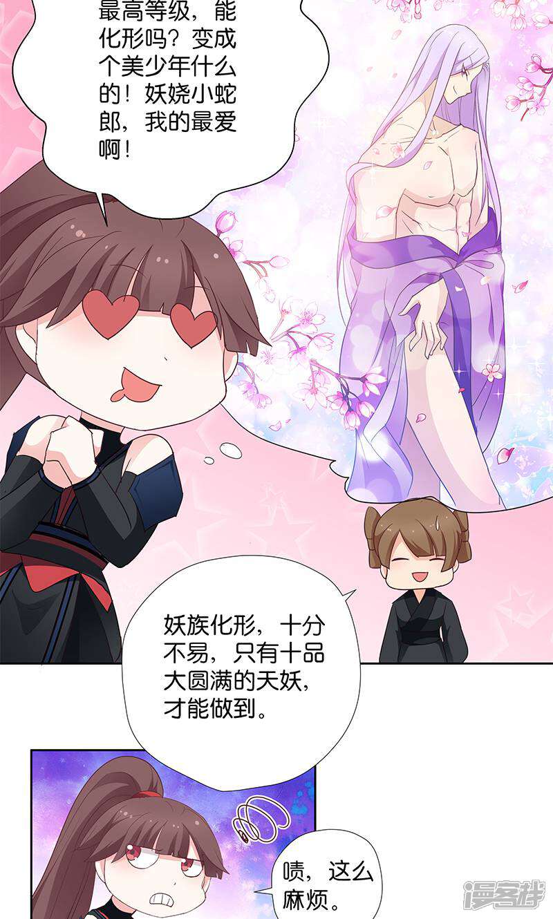 《恶女的惩罚游戏》第10话 一只爱八卦的鸟 第7页