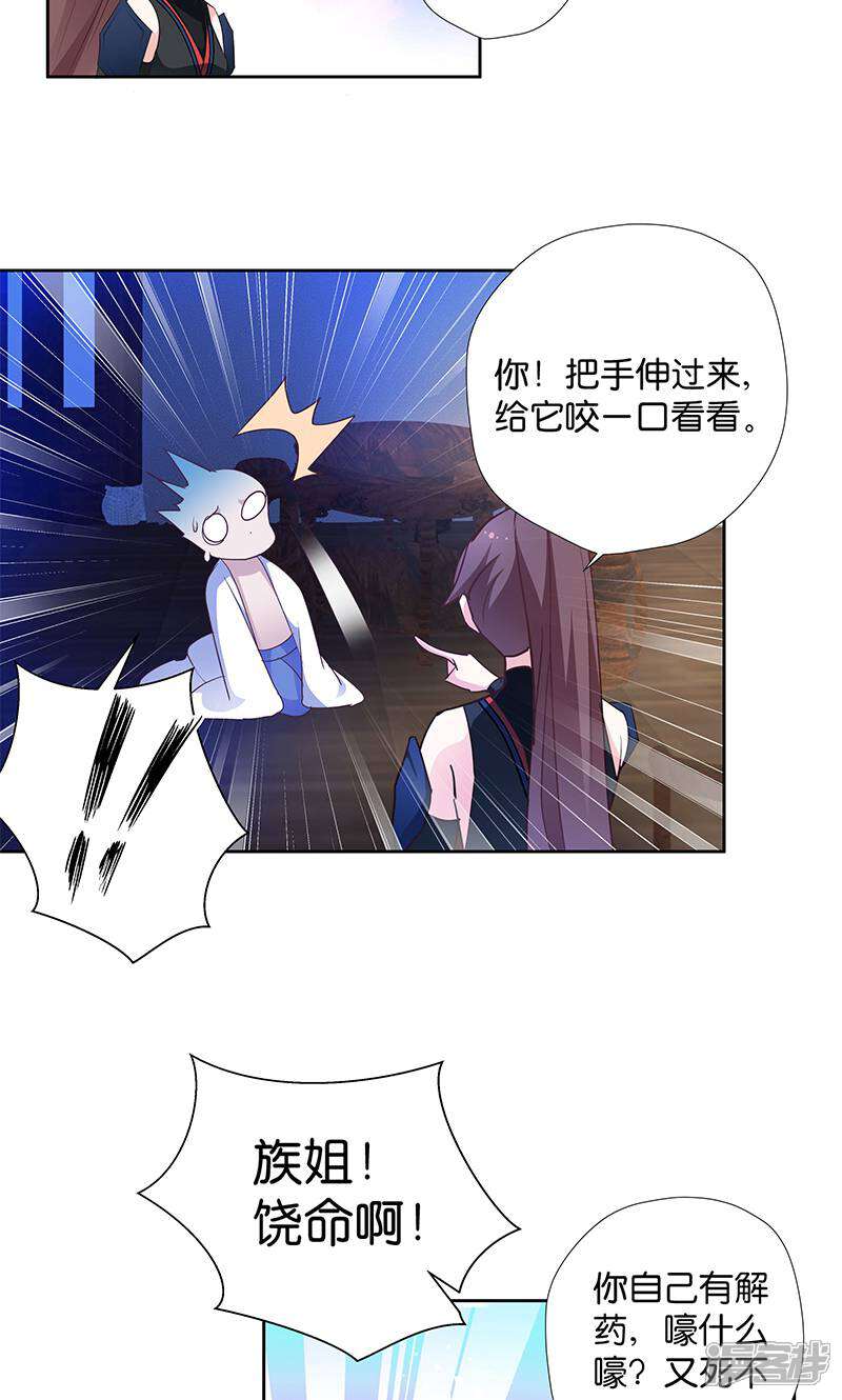 《恶女的惩罚游戏》第10话 一只爱八卦的鸟 第8页