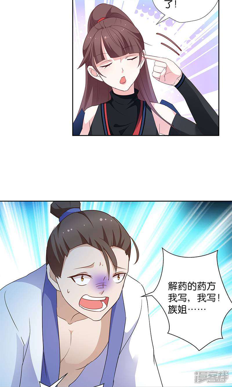 《恶女的惩罚游戏》第10话 一只爱八卦的鸟 第9页
